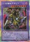 YAC1-JP047 PSE 幻想魔獣キマイラ