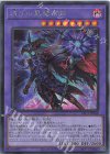 YAC1-JP048 SE 滅びの黒魔術師