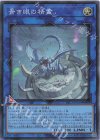  YAC1-JP050 SR 青き眼の精霊 