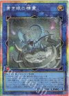 YAC1-JP050 PSE 青き眼の精霊