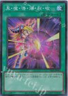 YAC1-JP053 SR 黒・魔・導・爆・裂・破