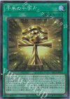  YAC1-JP055 SR 千年の十字 