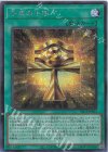  YAC1-JP055 SE 千年の十字 