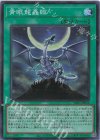  YAC1-JP056 SR 青眼龍轟臨 