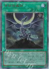 YAC1-JP056 UL 青眼龍轟臨