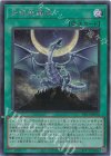 YAC1-JP056 SE 青眼龍轟臨