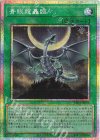 YAC1-JP056 PSE 青眼龍轟臨