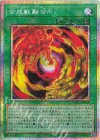 YAC1-JP060 PSE 合成獣融合