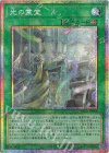 YAC1-JP065 PSE 光の霊堂