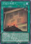 YAC1-JP066 SR 石版の神殿