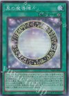 YAC1-JP067 SR 黒の魔導陣