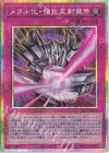 YAC1-JP070 PSE メタル化・強化反射装甲