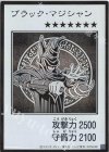 - SE ブラック・マジシャン(モノクロ/MANGA-STYLE)