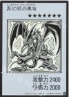 - UR 真紅眼の黒竜(モノクロ/MANGA-STYLE)