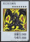 - UR 真紅眼の黒竜(カラー/MANGA-STYLE)