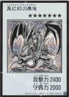 - SE 真紅眼の黒竜(モノクロ/MANGA-STYLE)