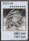 - SE 青眼の白龍(モノクロ/MANGA-STYLE)