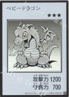  - UR ベビードラゴン(モノクロ/MANGA-STYLE) 