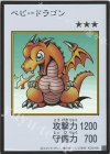  - UR ベビードラゴン(カラー/MANGA-STYLE) 