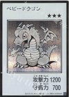 - SE ベビードラゴン(モノクロ/MANGA-STYLE)
