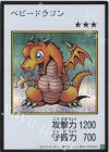 - SE ベビードラゴン(カラー/MANGA-STYLE)