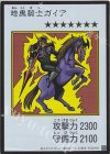 - UR 暗黒騎士ガイア(カラー/MANGA-STYLE)