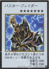 - UR バスター・ブレイダー(カラー/MANGA-STYLE)