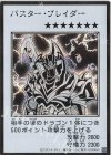 - SE バスター・ブレイダー(モノクロ/MANGA-STYLE)