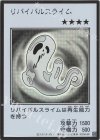 - UR リバイバルスライム(モノクロ/MANGA-STYLE)