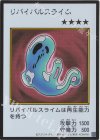 - UR リバイバルスライム(カラー/MANGA-STYLE)