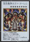 - UR 溶岩魔神ラヴァ・ゴーレム(カラー/MANGA-STYLE)