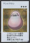- SE マシュマロン(カラー/MANGA-STYLE)