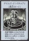 - UR デビルズ・サンクチュアリ(モノクロ/MANGA-STYLE)