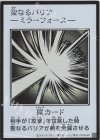- UR 聖なるバリア -ミラーフォース-(モノクロ/MANGA-STYLE)