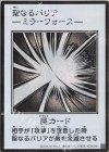 - SE 聖なるバリア -ミラーフォース-(モノクロ/MANGA-STYLE)