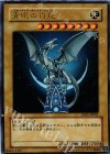 YAP1-JP001 UR 青眼の白龍