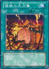 YSD-JP020 N 昼夜の大火事