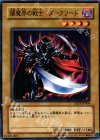  YSD3-JP004 N 闇魔界の戦士 ダークソード 