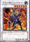 YSD3-JP042 SR 大地の騎士ガイアナイト