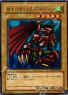 YSD4-JP003 N サイバティック・ワイバーン