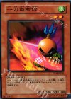  YSD4-JP010 N 一刀両断侍 