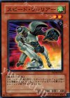 YSD4-JP015 N スピード・ウォリアー