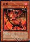 YSD4-JP018 N 炎龍