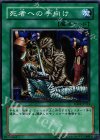 YSD4-JP024 N 死者への手向け