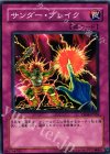  YSD4-JP036 N サンダー・ブレイク 