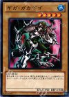 YSD5-JP004 N ギガ・ガガギゴ