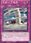 YSD5-JP031 N 荒野の大竜巻