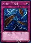 YSD5-JP032 N 砂塵の大竜巻