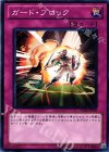 YSD5-JP039 N ガード・ブロック