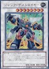 YSD5-JP041 UR ジャンク・デストロイヤー